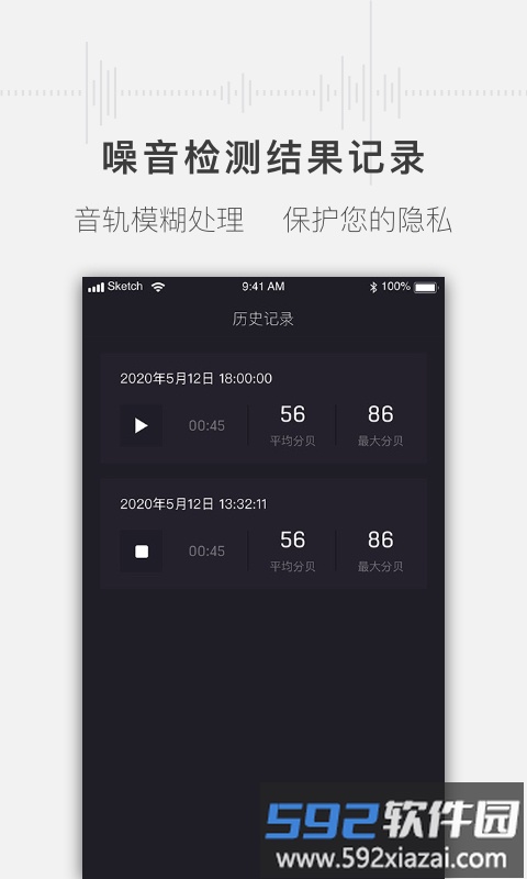 手机噪音分贝测试仪app截图1