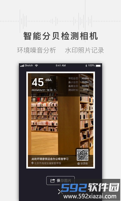 手机噪音分贝测试仪app截图2
