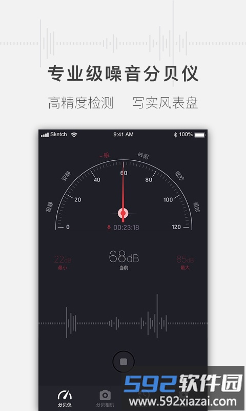 手机噪音分贝测试仪app截图3