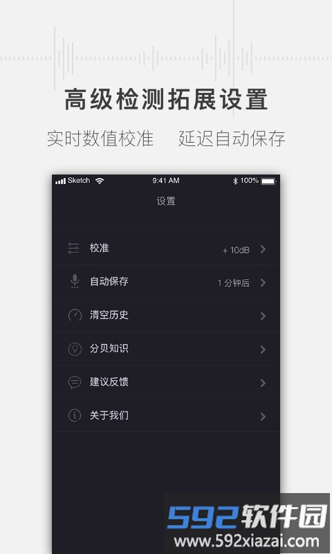 手机噪音分贝测试仪app截图4