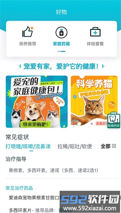 智慧贝蒂app安卓版截图3