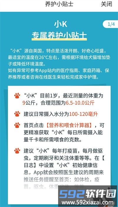 智慧贝蒂app安卓版截图4