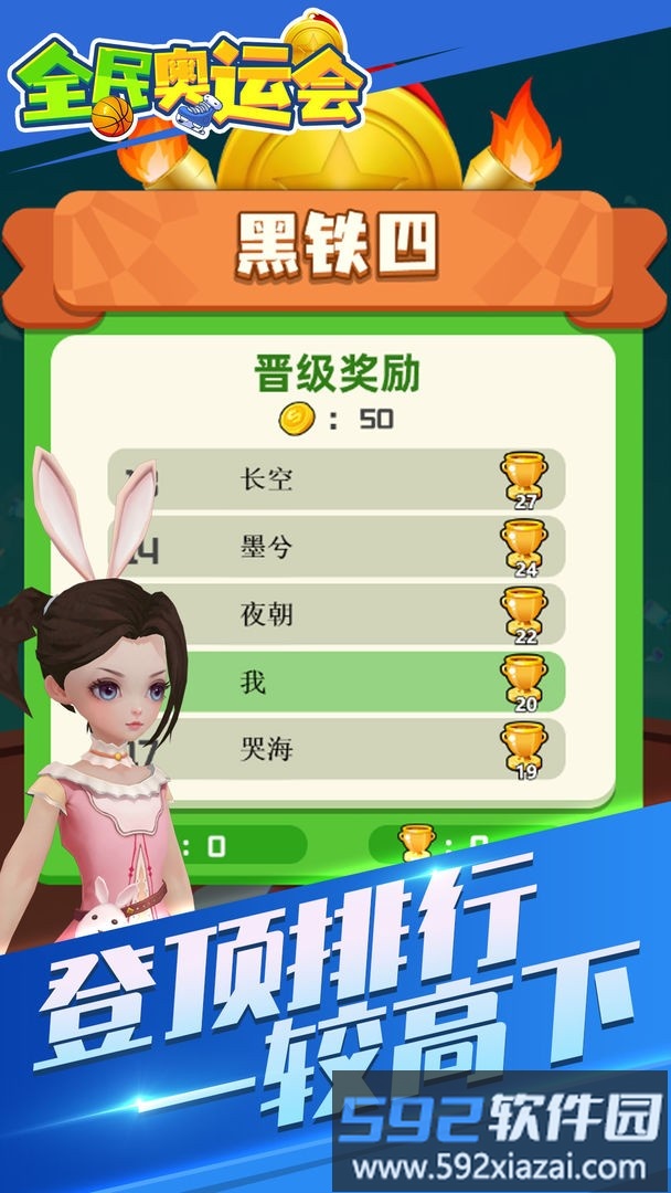 全民奥运会手游截图2