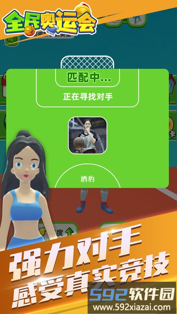 全民奥运会手游截图3