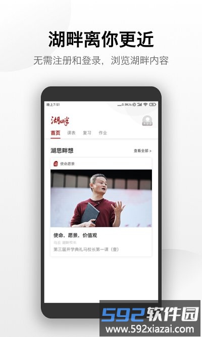 湖畔大学官方版截图2