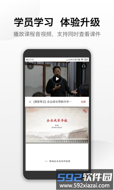 湖畔大学官方版截图3