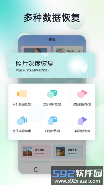 手机照片恢复神器app截图1