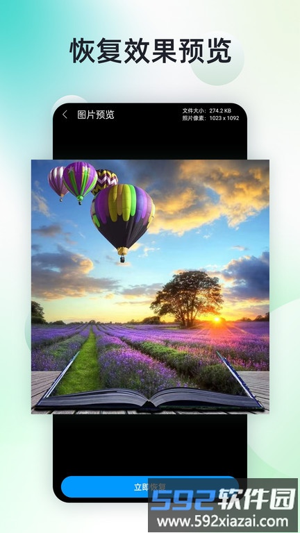手机照片恢复神器app截图4