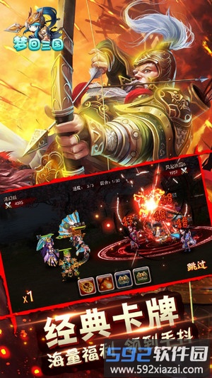梦回三国手游截图1