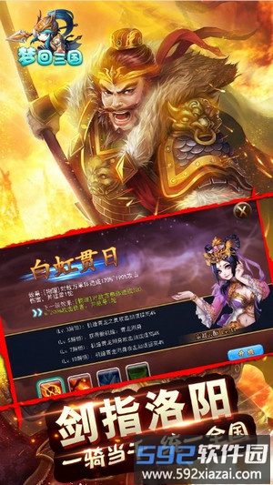 梦回三国手游截图2