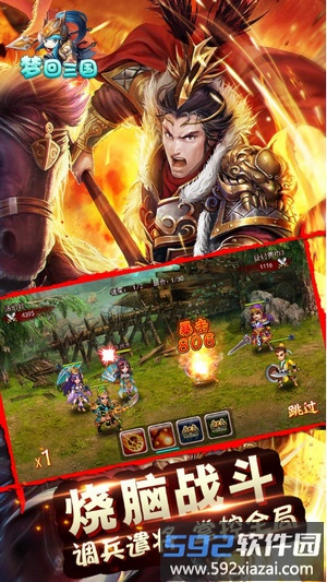 梦回三国手游截图3