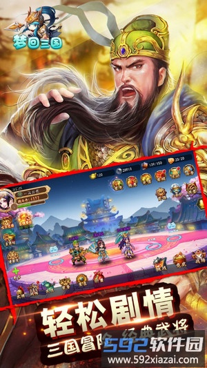 梦回三国手游截图4