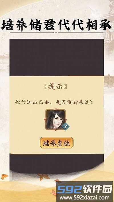 皇帝人生游戏截图2