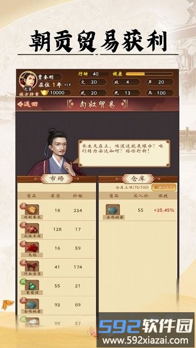 皇帝人生游戏截图4