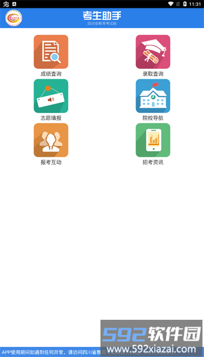 考生助手app官方版截图1