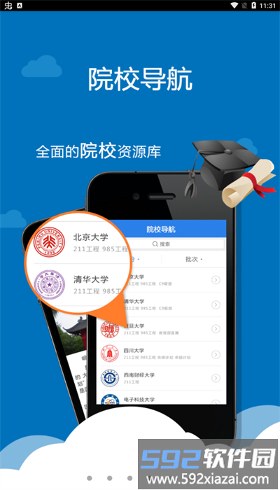 考生助手app官方版截图2