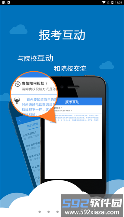 考生助手app官方版截图3
