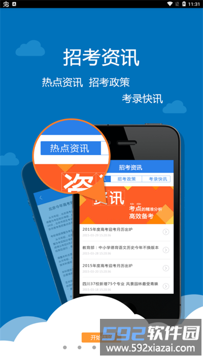 考生助手app官方版截图4