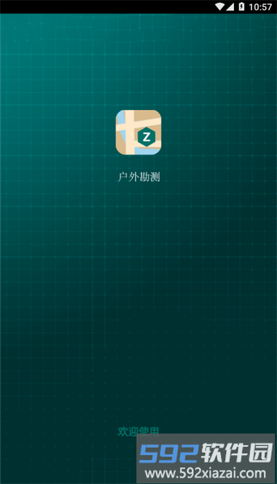 户外勘测最新版本截图2