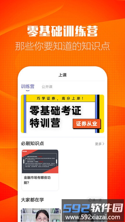 证券从业考试提分王官方版截图2