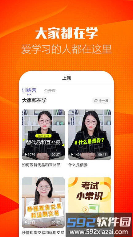 证券从业考试提分王官方版截图4