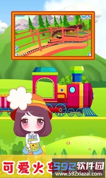 儿童欢乐小火车游戏截图2