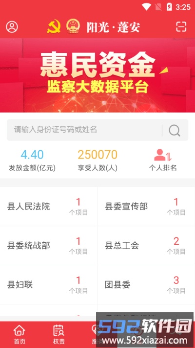 阳光蓬安监督平台截图1