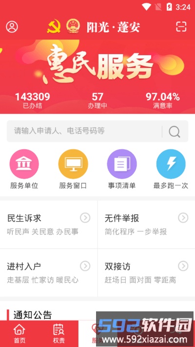 阳光蓬安监督平台截图2