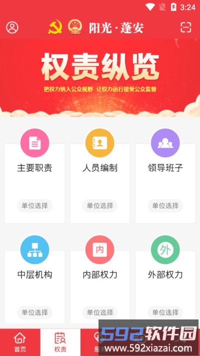 阳光蓬安监督平台截图3