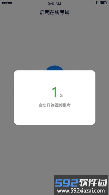 启明在线考试app截图2