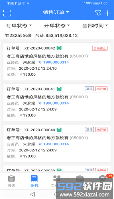 海软云商官方版截图3