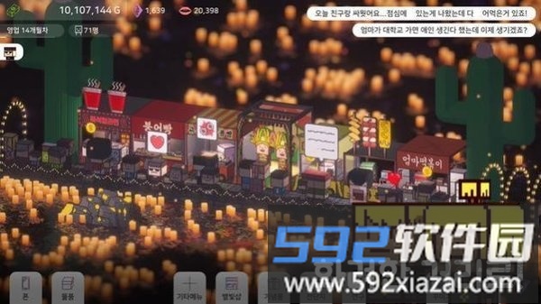 星光大海大排档游戏截图2