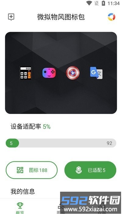 微拟物风图标包最新版截图2