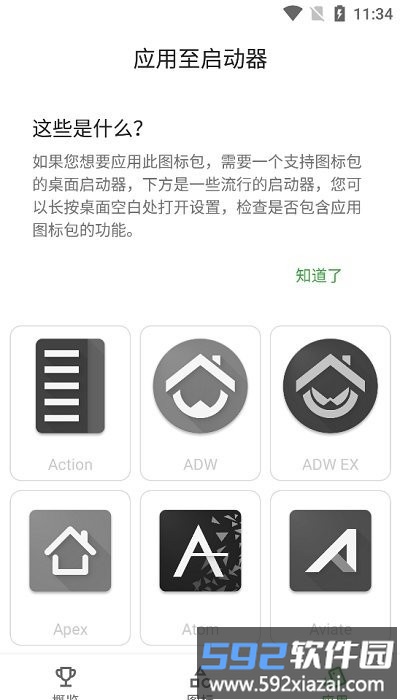 微拟物风图标包最新版截图3
