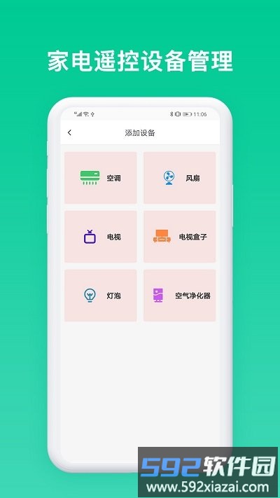 手机空调遥控器软件截图3