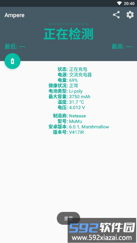 ampere app(充电测试软件)截图1