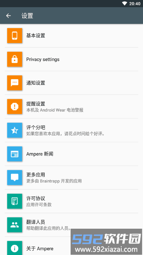 ampere app(充电测试软件)截图2