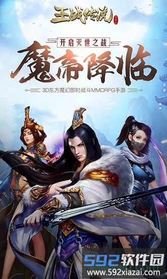 王战传说九游版截图3