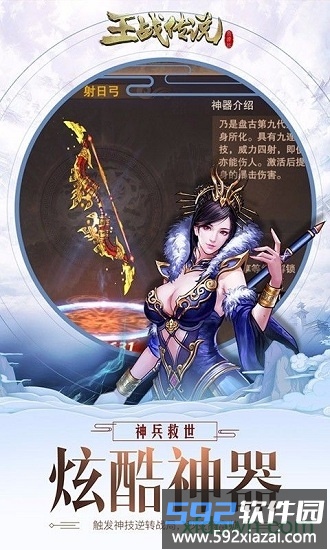 王战传说九游版截图4