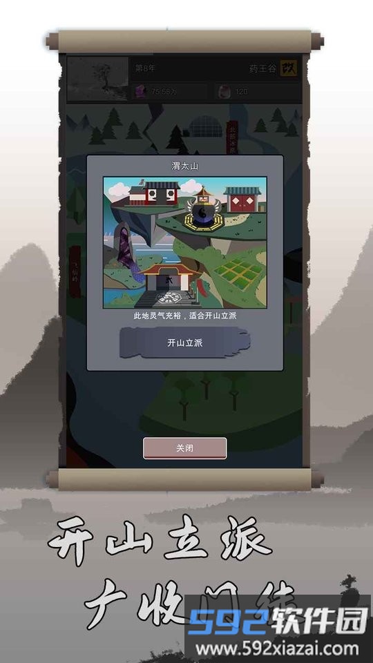 修仙掌门人游戏截图1