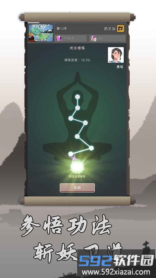 修仙掌门人游戏截图2