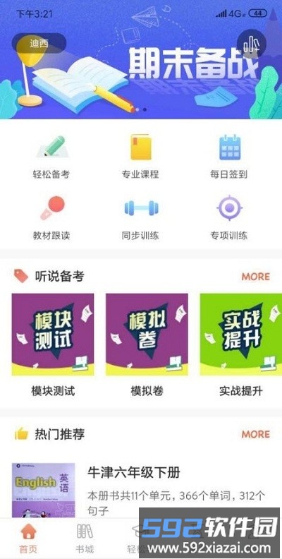 英悦荟最新版截图4