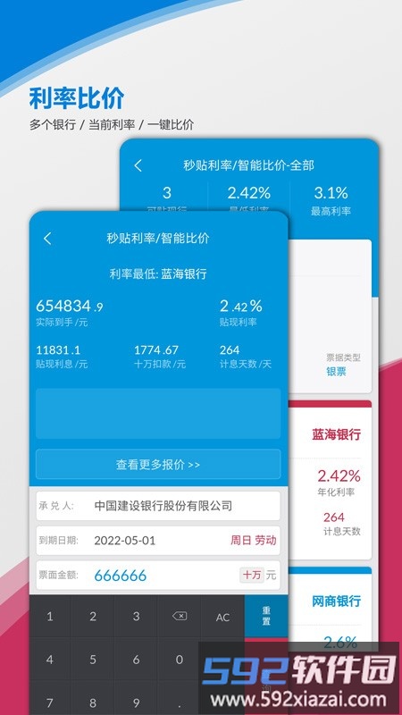 电票邦贴现计算器app截图1