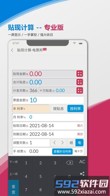 电票邦贴现计算器app截图3