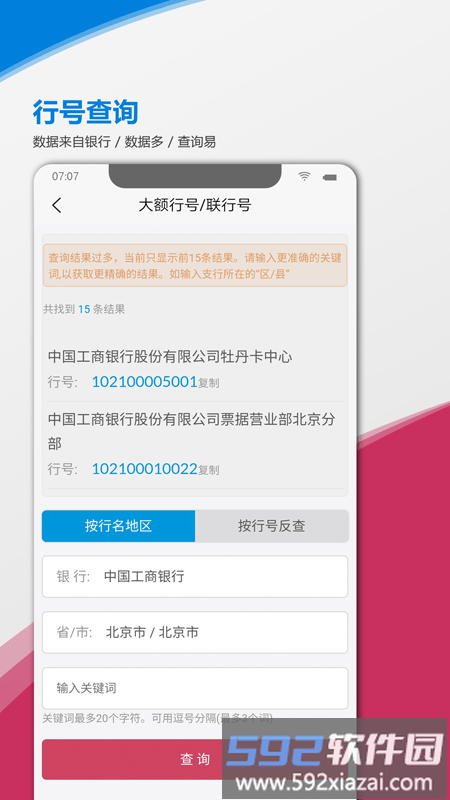 电票邦贴现计算器app截图4