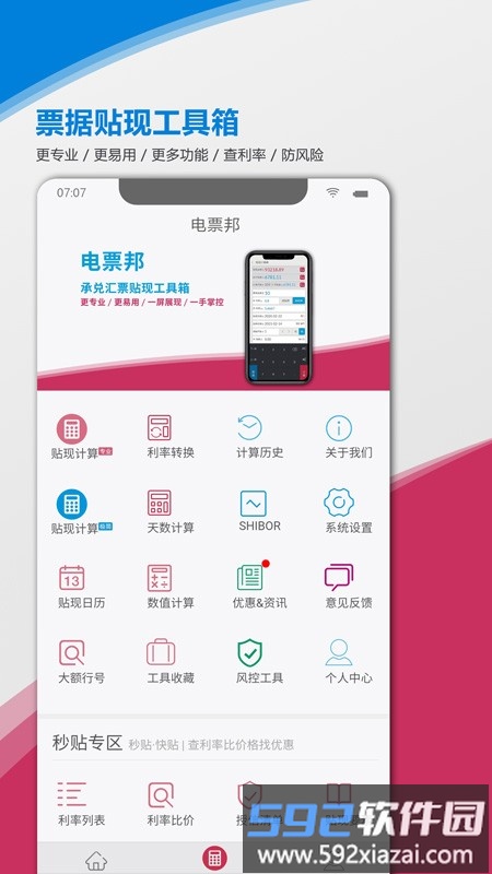 电票邦贴现计算器app截图5