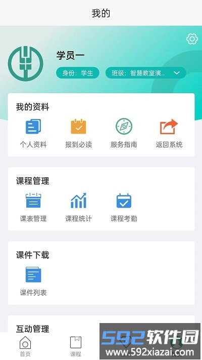 智慧教室手机版截图2