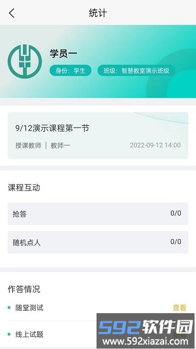 智慧教室手机版截图3