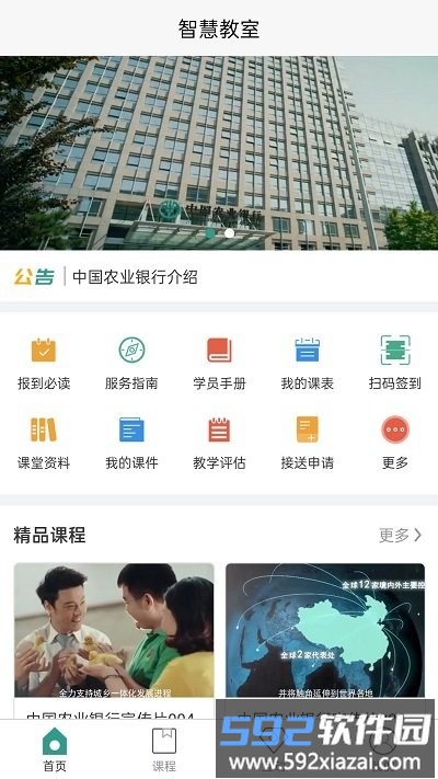 智慧教室手机版截图4