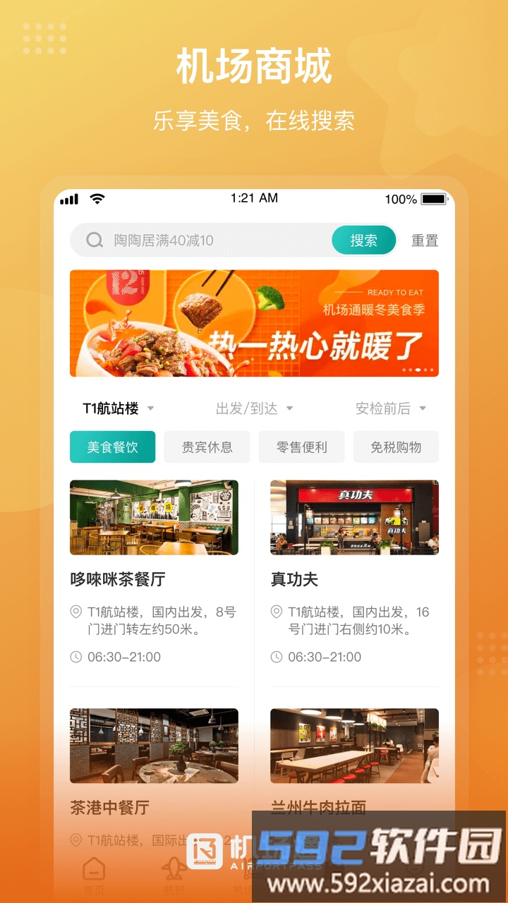 机场通手机版截图2